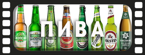 Пива